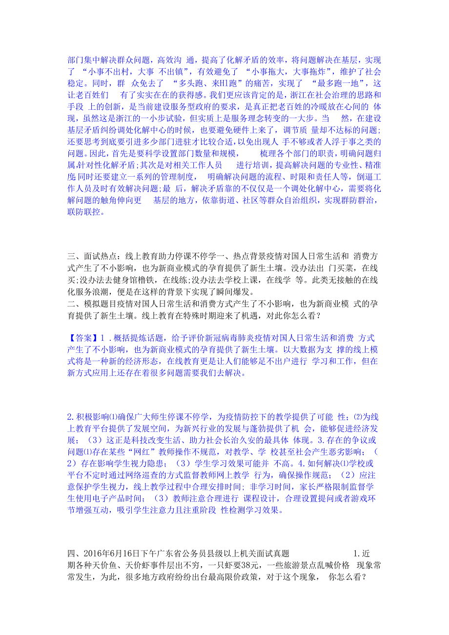 2023年-2024年公务员（国考）之公务员面试提升训练试卷A卷附答案.docx_第3页