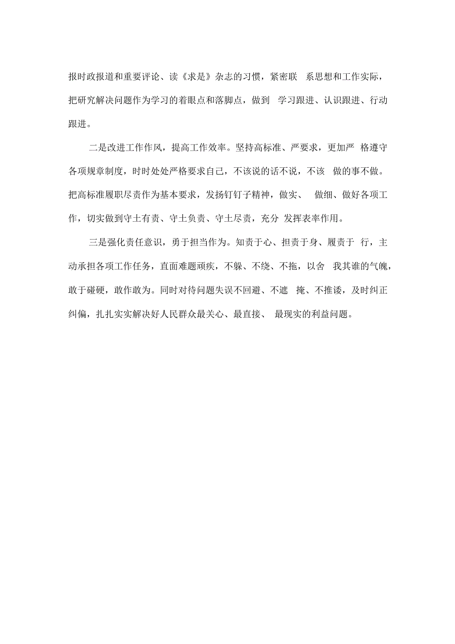 2023个人党性分析报告材料范文.docx_第3页