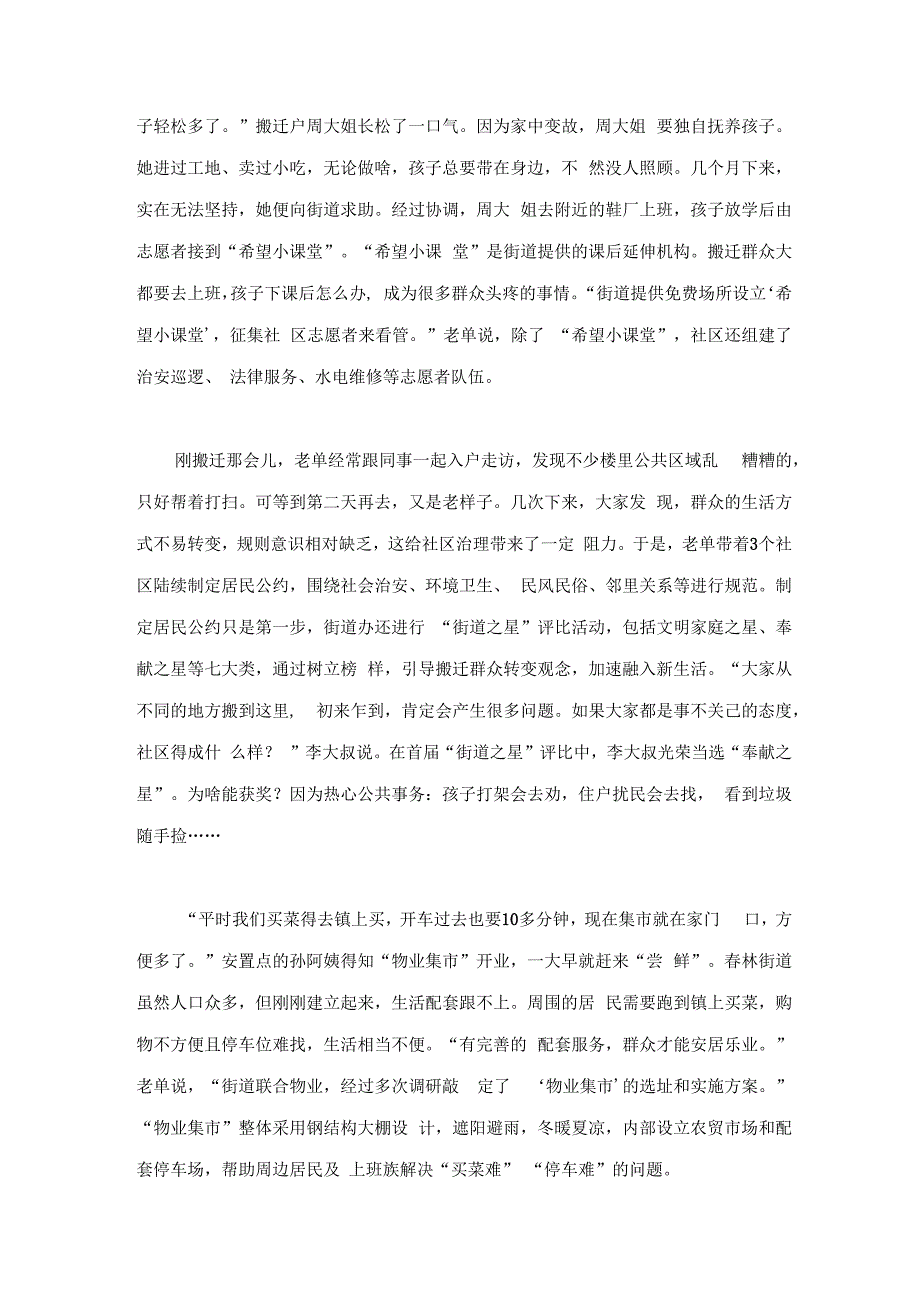 2022年黑龙江公务员考试申论试题（省直卷）含解析.docx_第2页