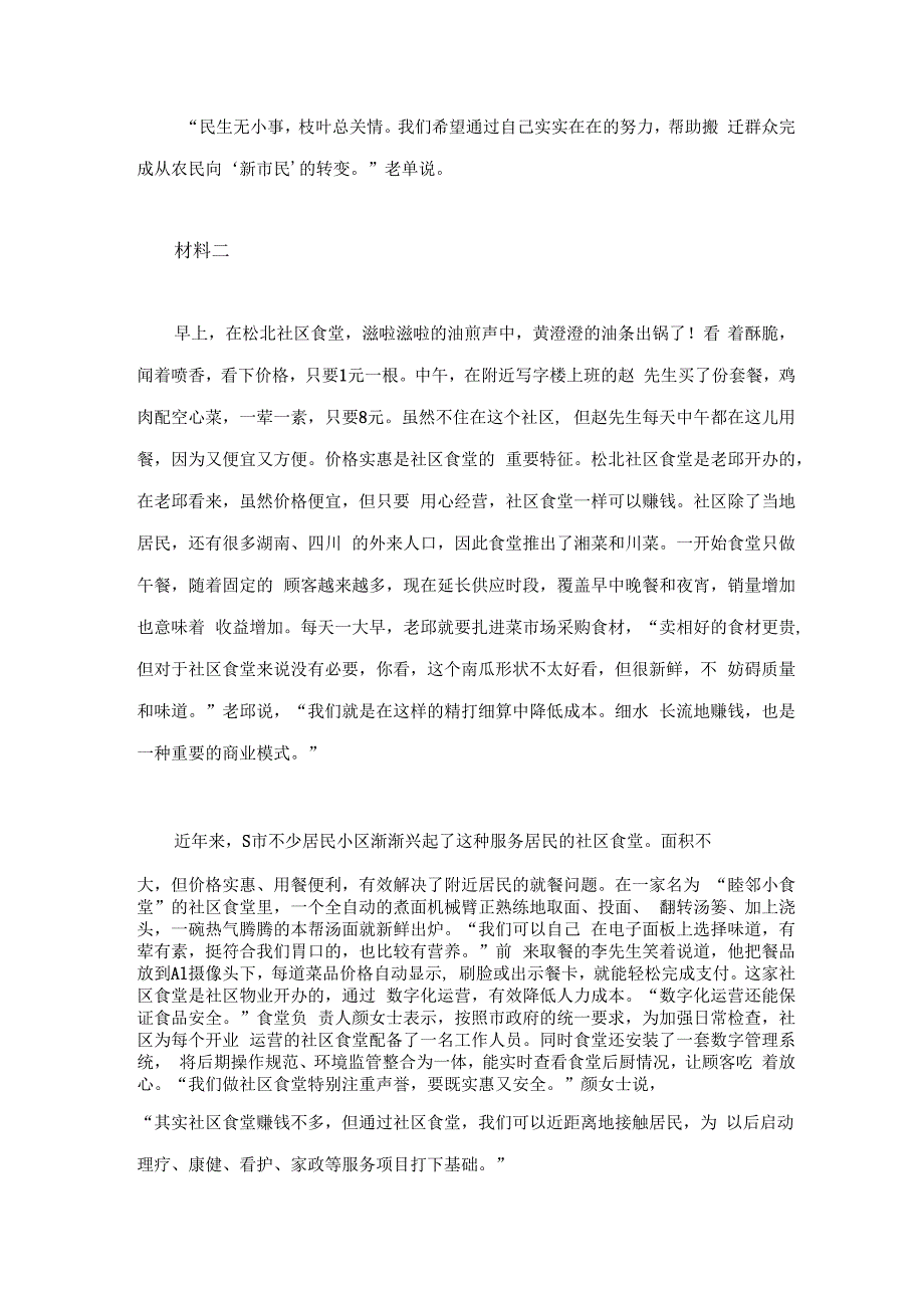 2022年黑龙江公务员考试申论试题（省直卷）含解析.docx_第3页