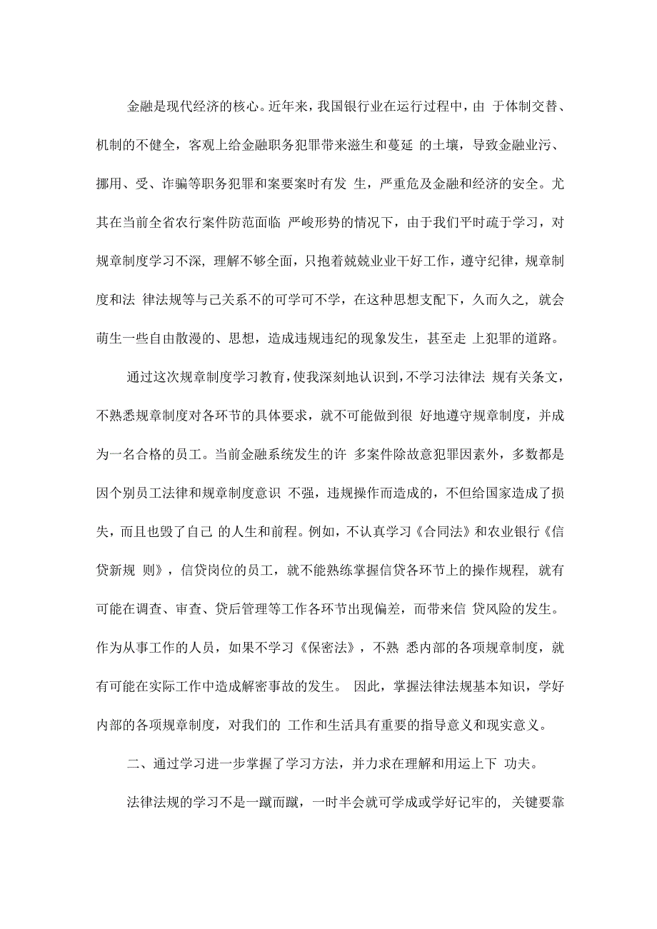 2023年违规吃喝心得体会个人.docx_第3页