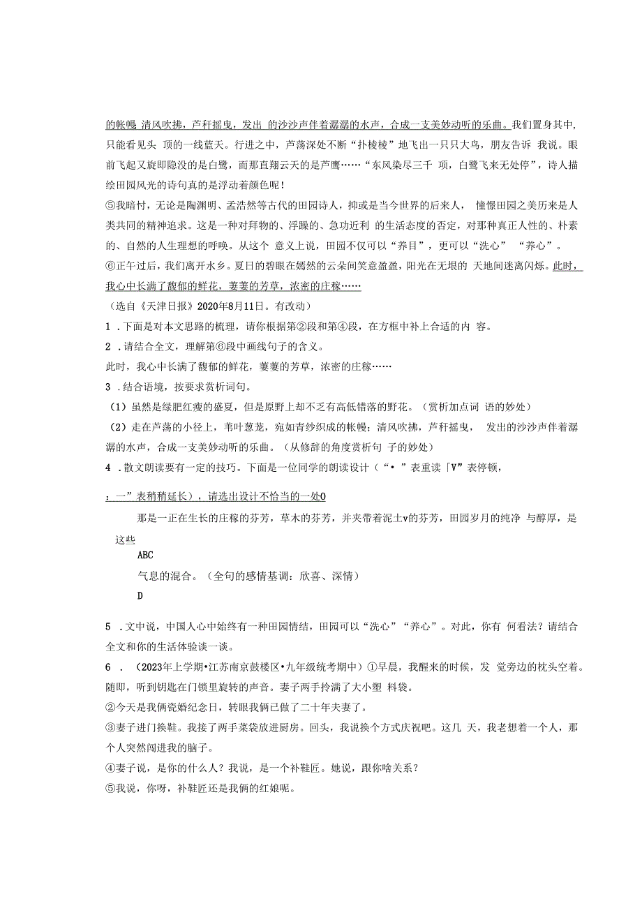 2023年江苏省各市九年级上学期期中记叙文阅读汇编.docx_第2页