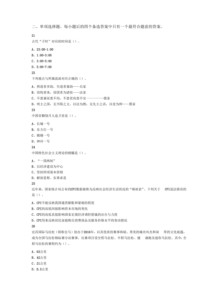 2020年7月12日湖北省宜昌市西陵区事业单位招聘笔试试题.docx_第3页