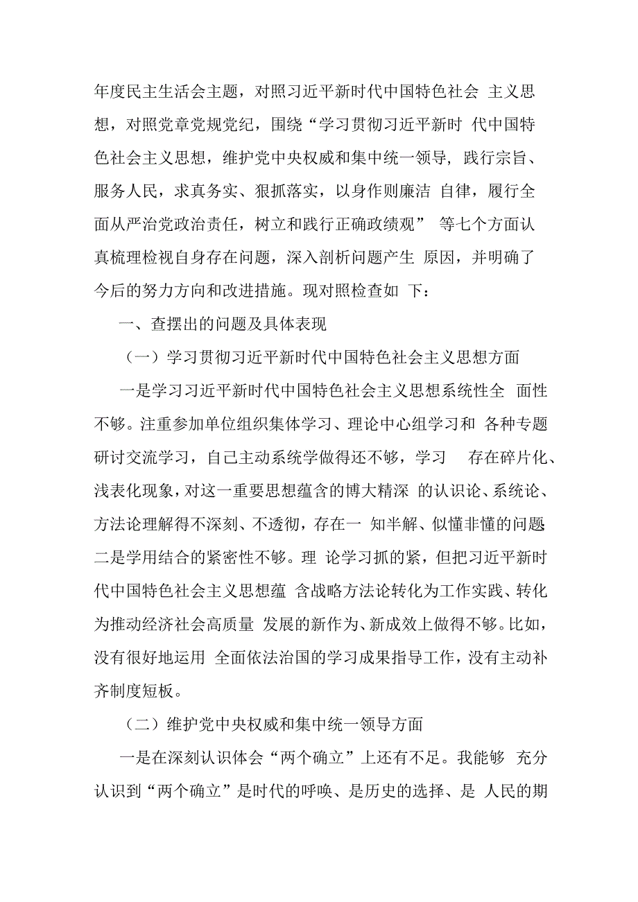 2024年围绕“维护党中央权威和集中统一领导求真务实、狠抓落实以身作则廉洁自律树立和践行正确政绩观方面”等新的七个方面材料(4篇范文).docx_第2页