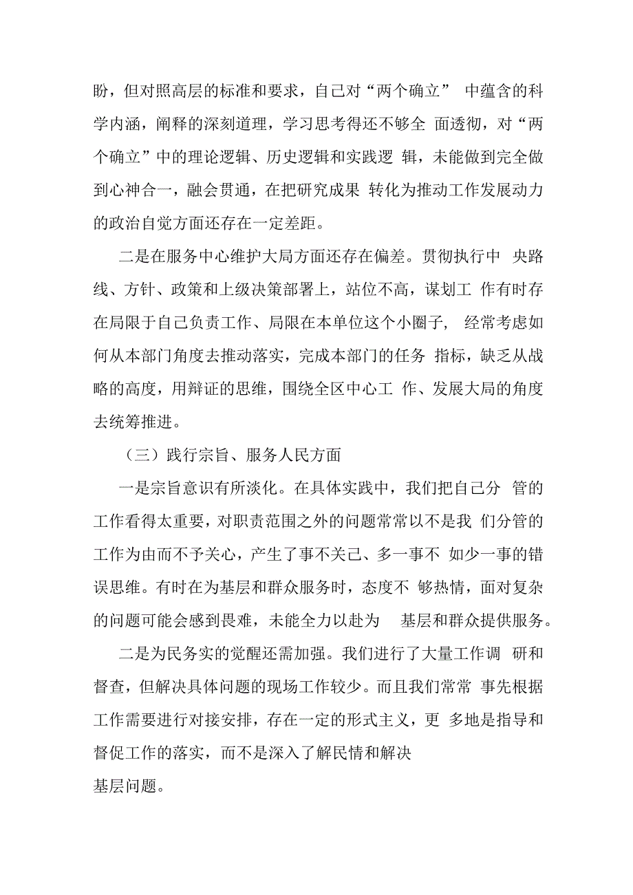 2024年围绕“维护党中央权威和集中统一领导求真务实、狠抓落实以身作则廉洁自律树立和践行正确政绩观方面”等新的七个方面材料(4篇范文).docx_第3页