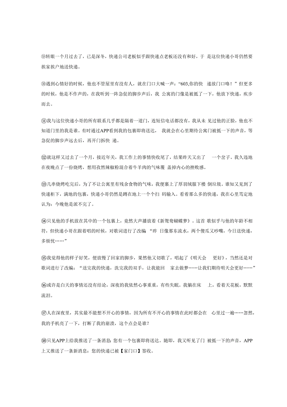 2023年江苏省各市八年级上学期期中记叙文阅读汇编.docx_第2页