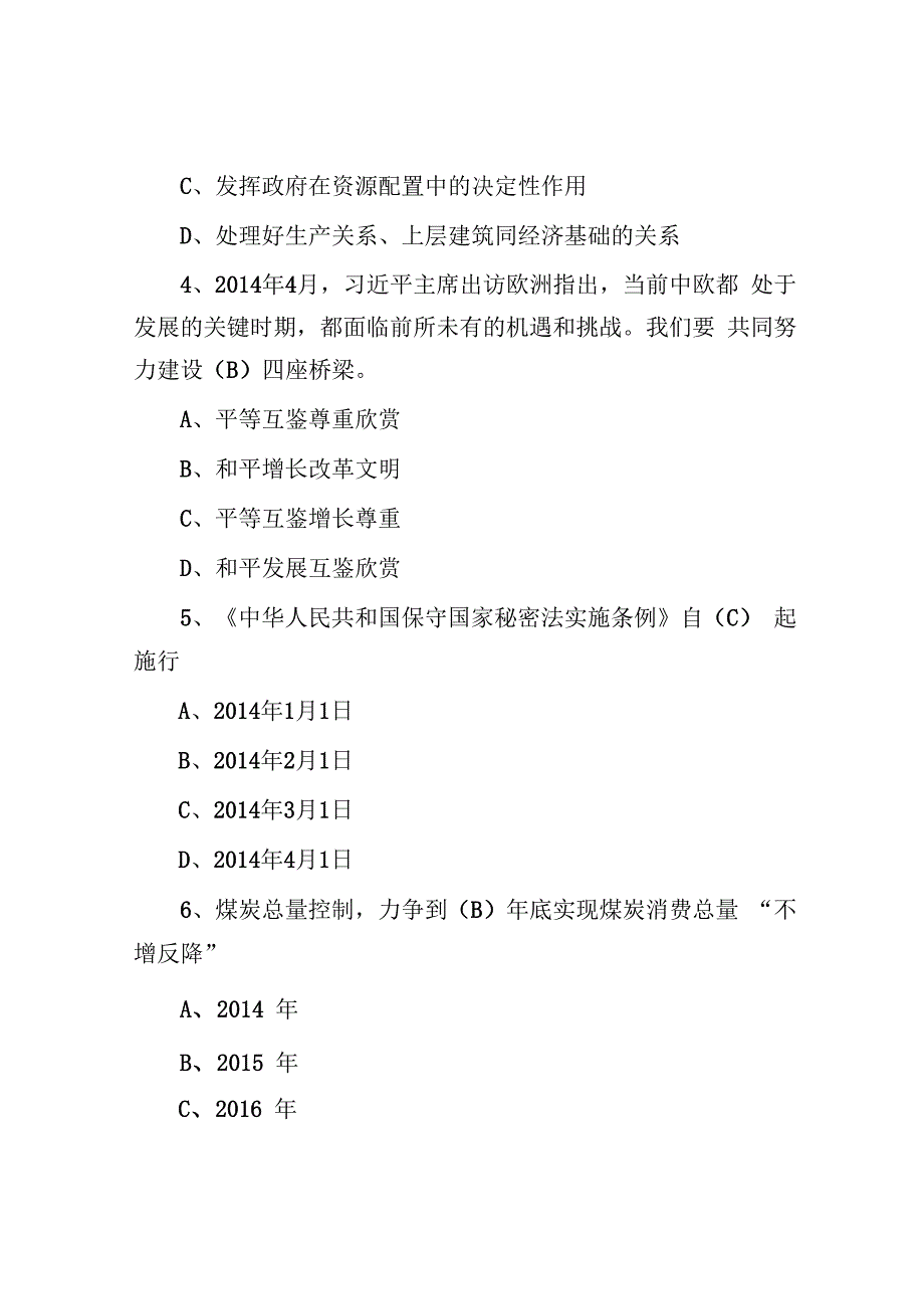 2018年山东省事业编考试真题及答案.docx_第2页