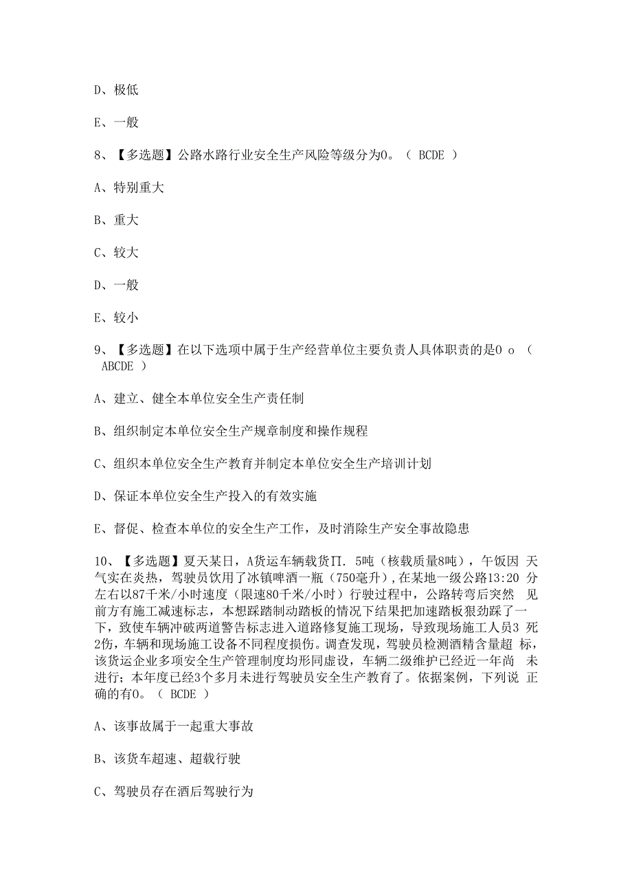 2024年【道路运输企业主要负责人】考试题及答案.docx_第3页