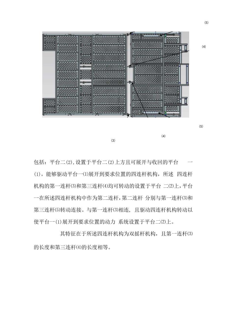 2.可折叠平台--新型.docx_第2页