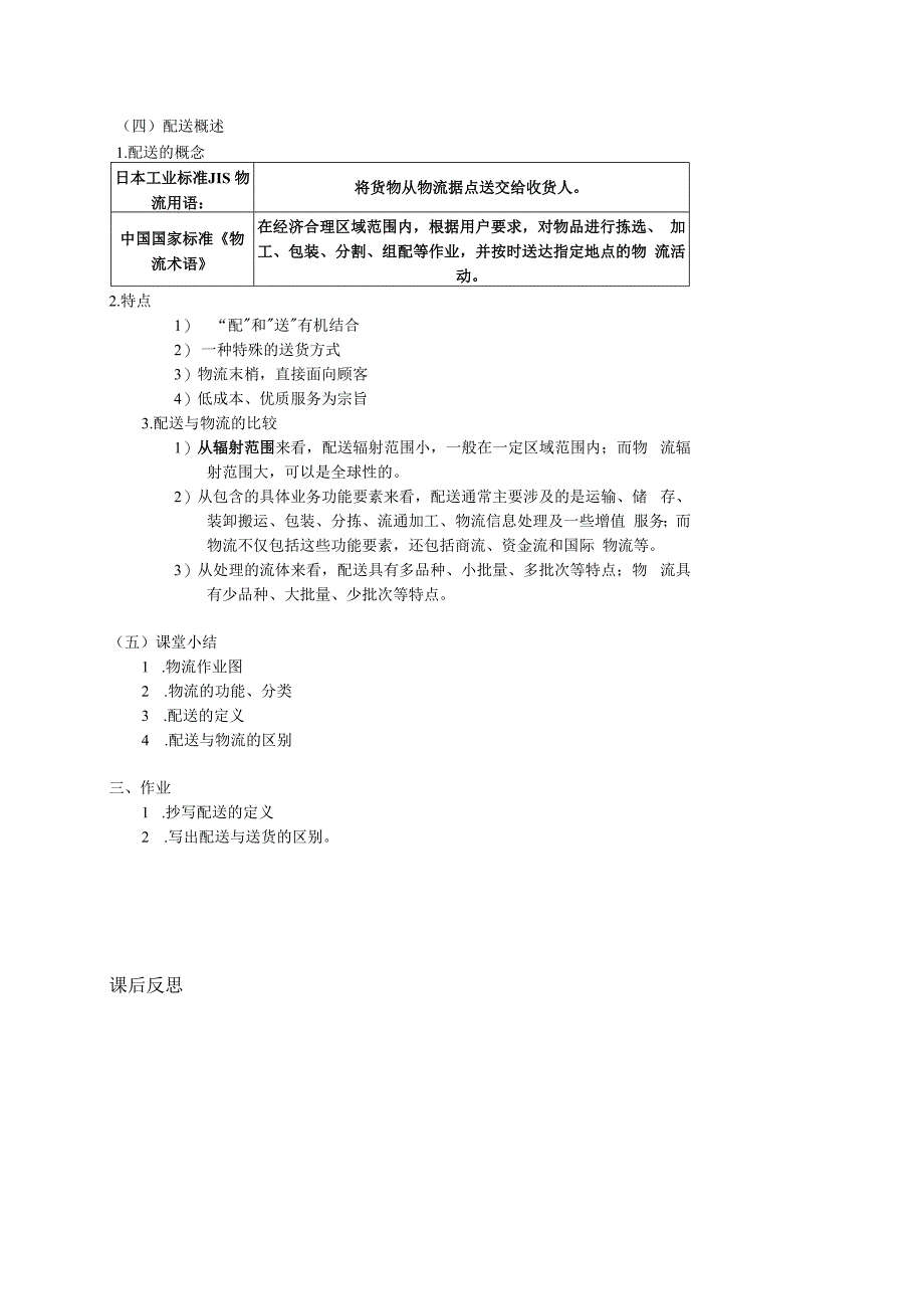 2.2认识物流与配送公开课教案教学设计课件资料.docx_第3页