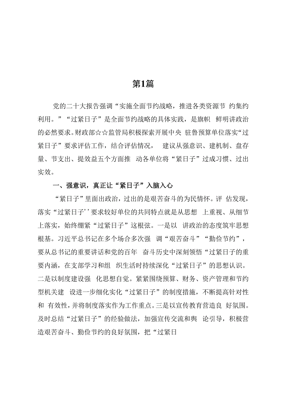 (9篇)推动党政机关习惯过紧日子工作情况总结汇报.docx_第2页