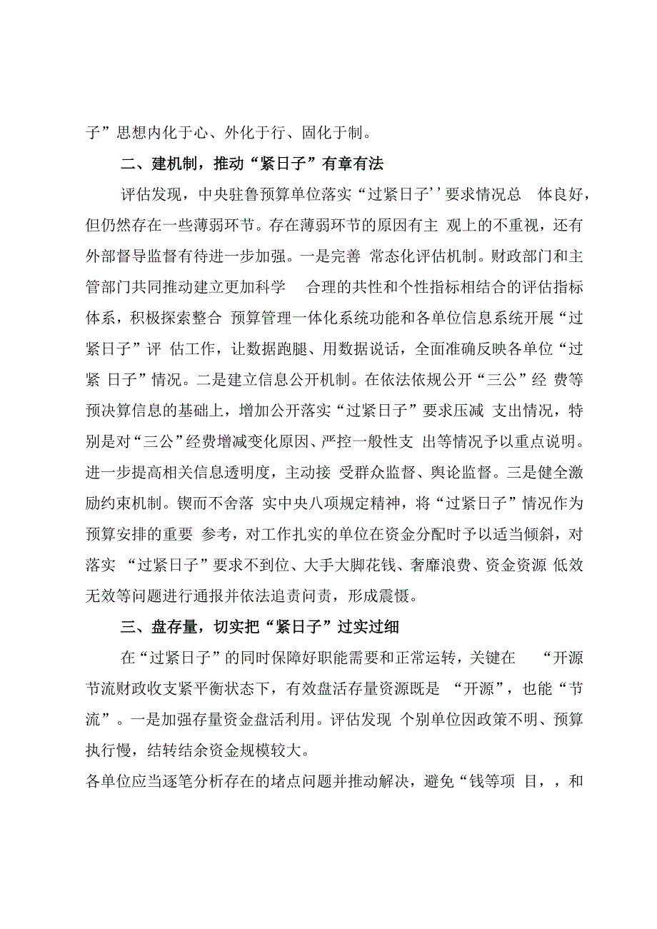 (9篇)推动党政机关习惯过紧日子工作情况总结汇报.docx_第3页