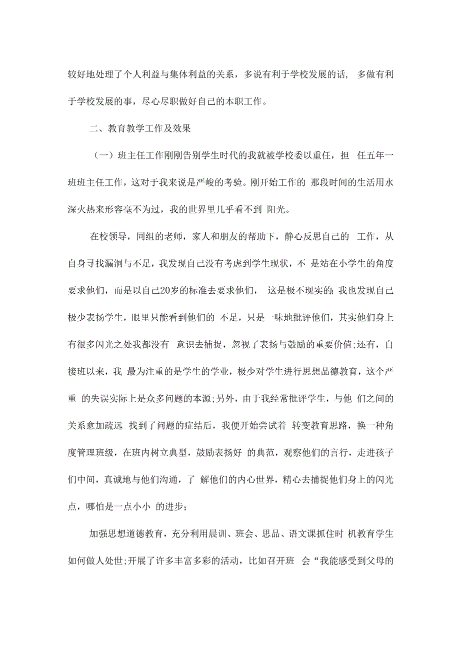 2024年党员总结.docx_第2页