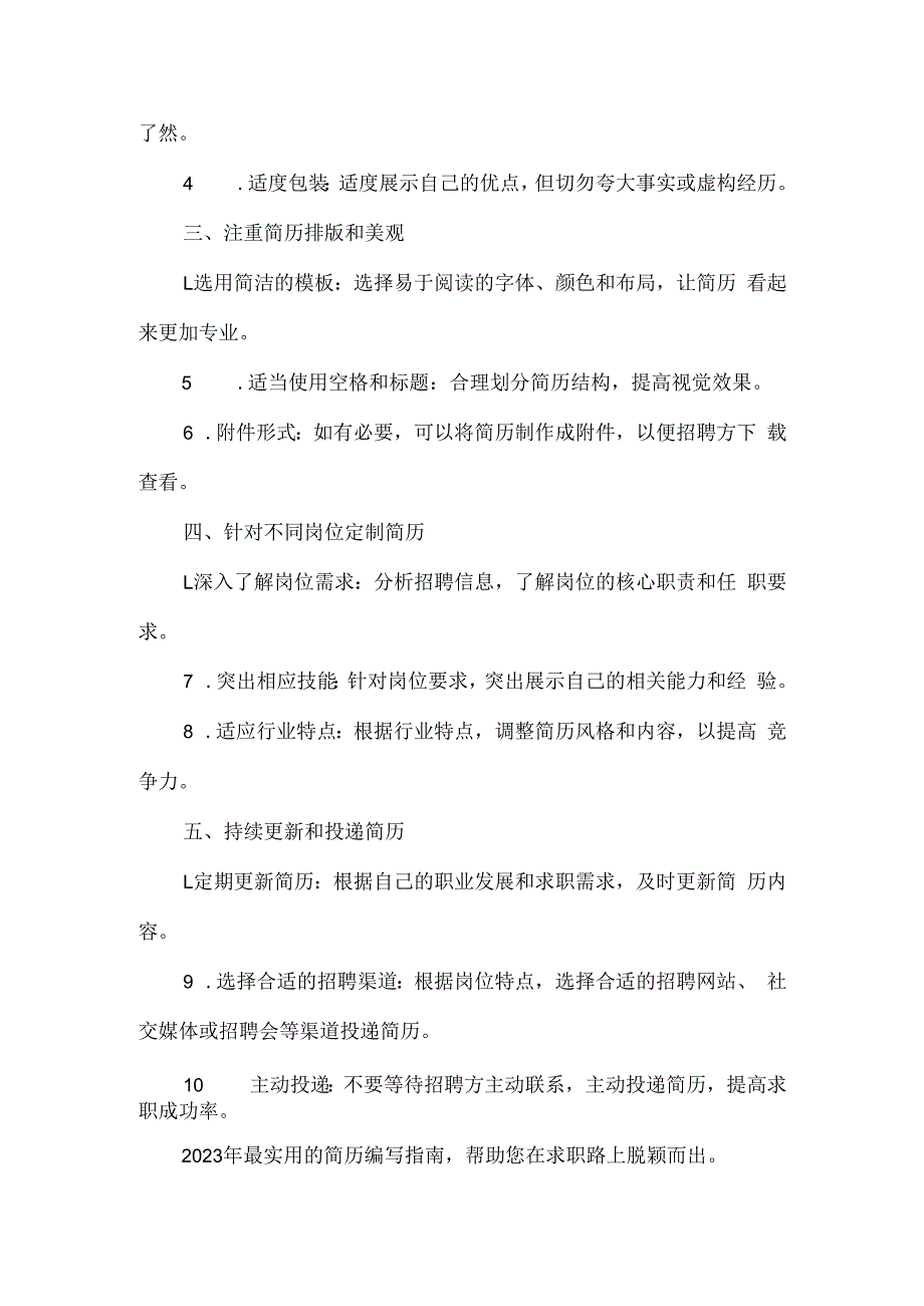 2023年最实用的简历.docx_第2页