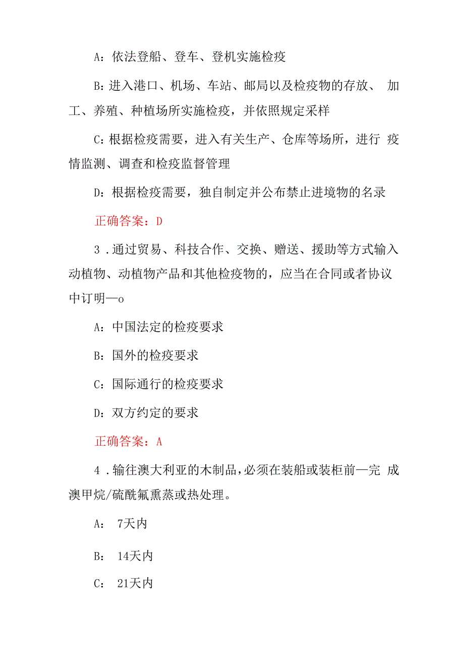 2024年(动物检疫)现场检验职业岗位技能知识考试题与答案.docx_第2页