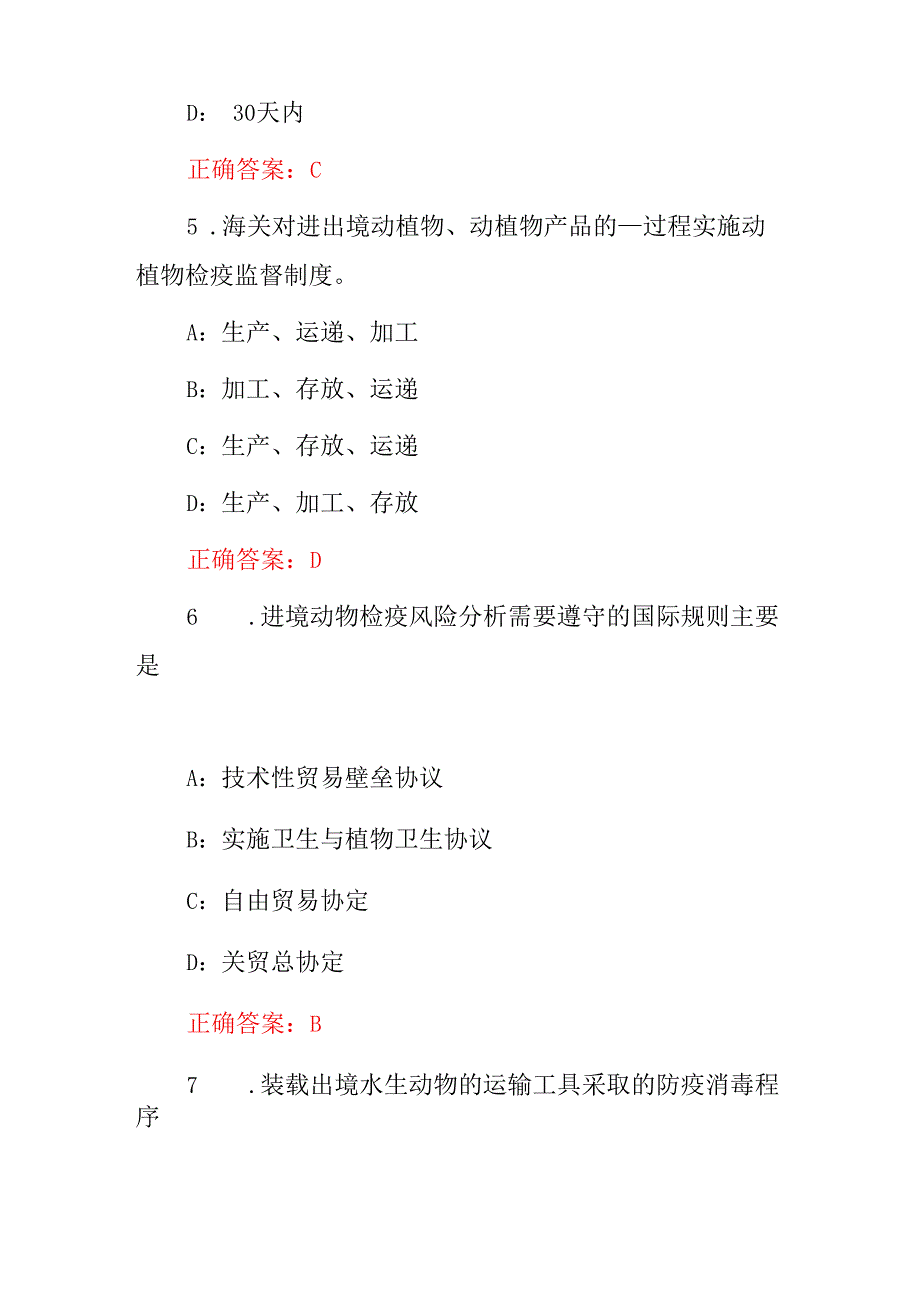 2024年(动物检疫)现场检验职业岗位技能知识考试题与答案.docx_第3页