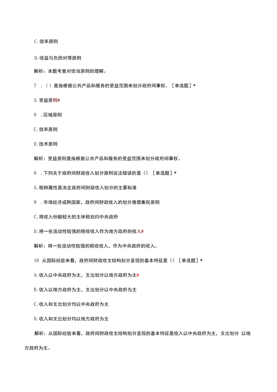 2024年1月经济师《经济基础》财政管理体制日常练习.docx_第3页