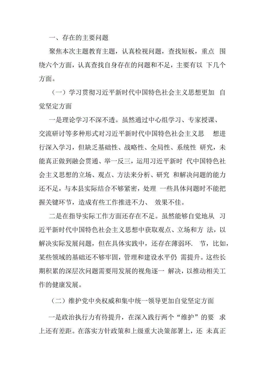 2024年【二篇稿】围绕“维护党中央权威和集中统一领导、践行宗旨服务人民、以身作则廉洁自律”等新六个方面对照检查材料供借鉴范文.docx_第2页