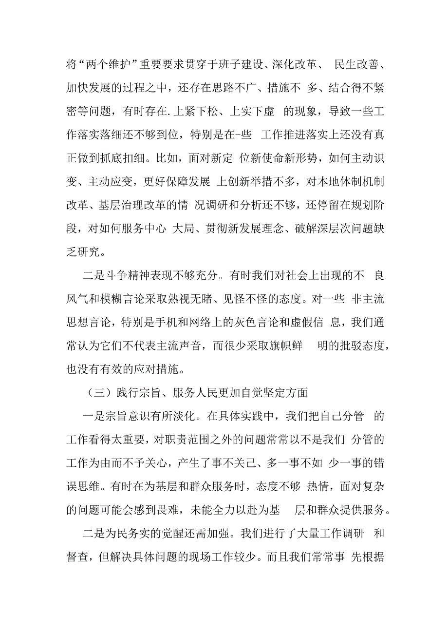 2024年【二篇稿】围绕“维护党中央权威和集中统一领导、践行宗旨服务人民、以身作则廉洁自律”等新六个方面对照检查材料供借鉴范文.docx_第3页