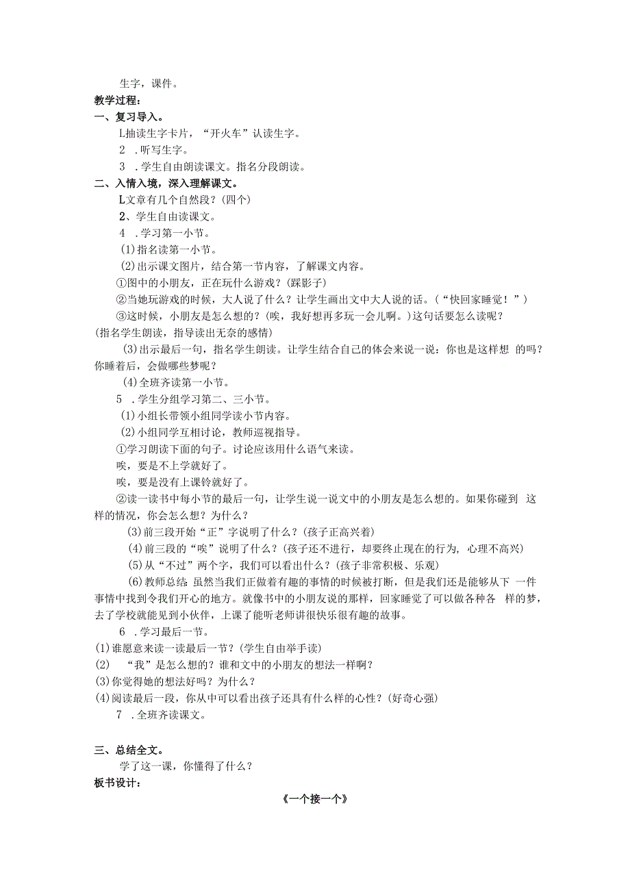 (教案)-一个接一个(含反思)公开课教案教学设计课件.docx_第2页