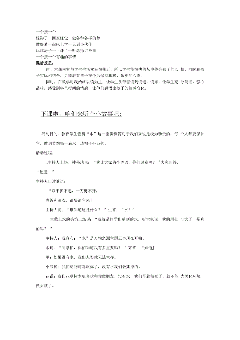 (教案)-一个接一个(含反思)公开课教案教学设计课件.docx_第3页