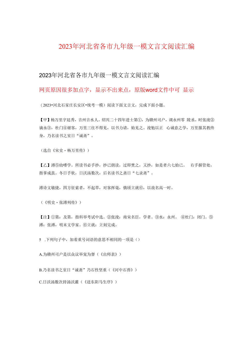 2023年河北省各市九年级一模文言文阅读汇编.docx_第1页