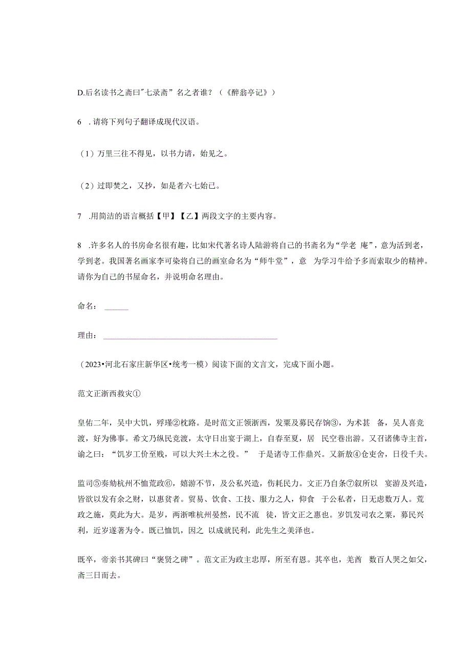 2023年河北省各市九年级一模文言文阅读汇编.docx_第2页