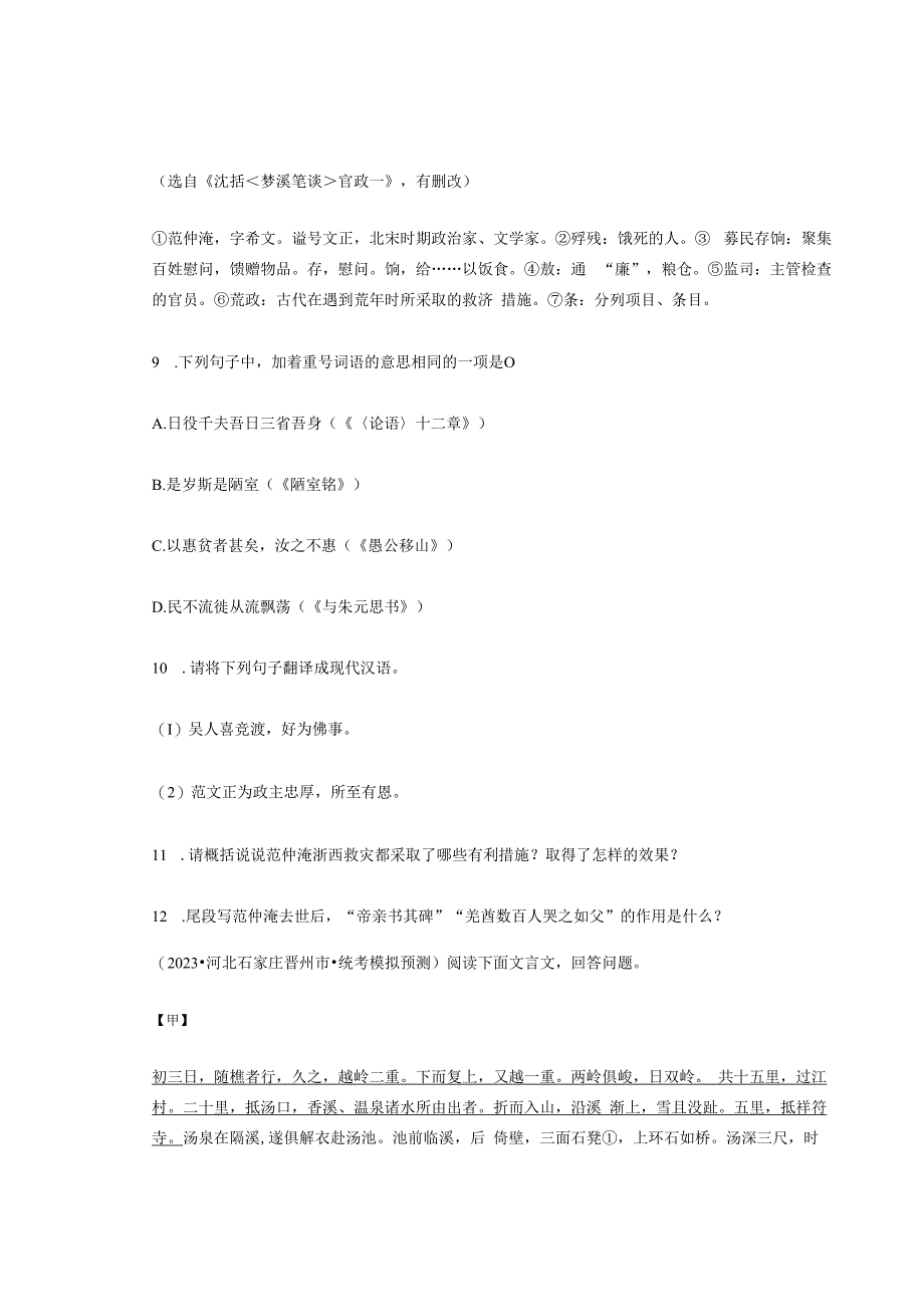 2023年河北省各市九年级一模文言文阅读汇编.docx_第3页