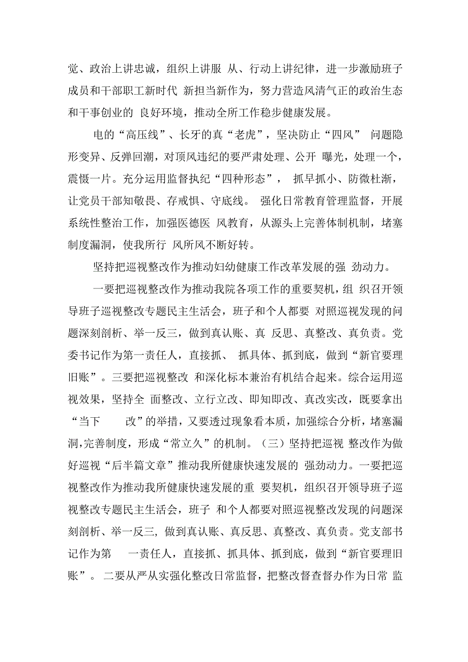 01、落实省委第一巡视组专项巡视省卫生计生委党组巡视反馈意见整改方案.docx_第2页