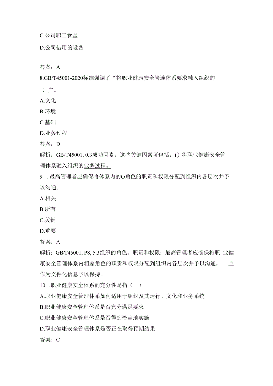 2022年7月CCAA统一考试“职业健康安全管理体系基础”真题.docx_第3页