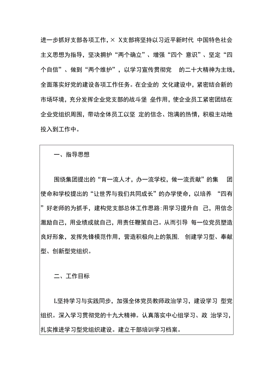 2024党支部工作计划（最新版）.docx_第2页