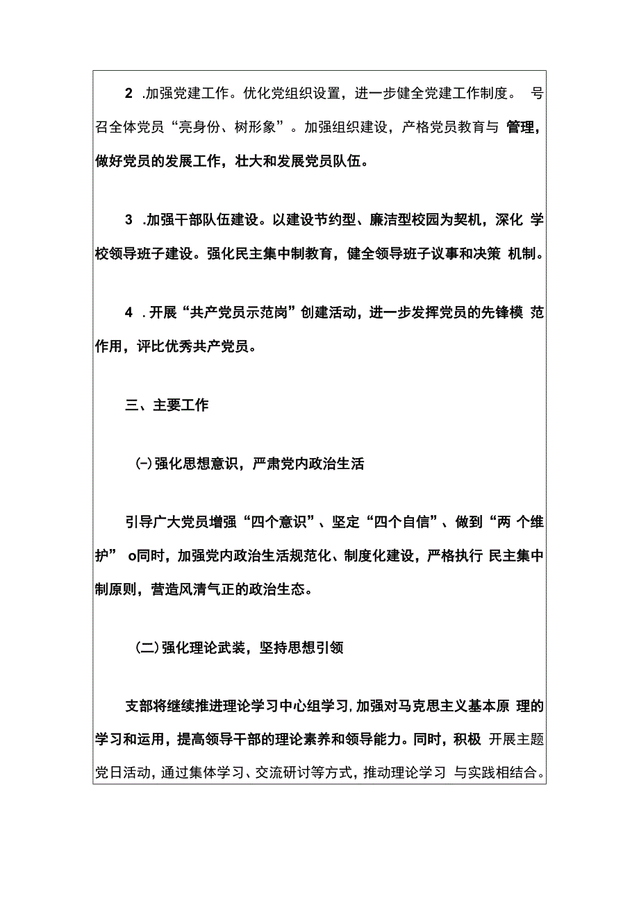 2024党支部工作计划（最新版）.docx_第3页