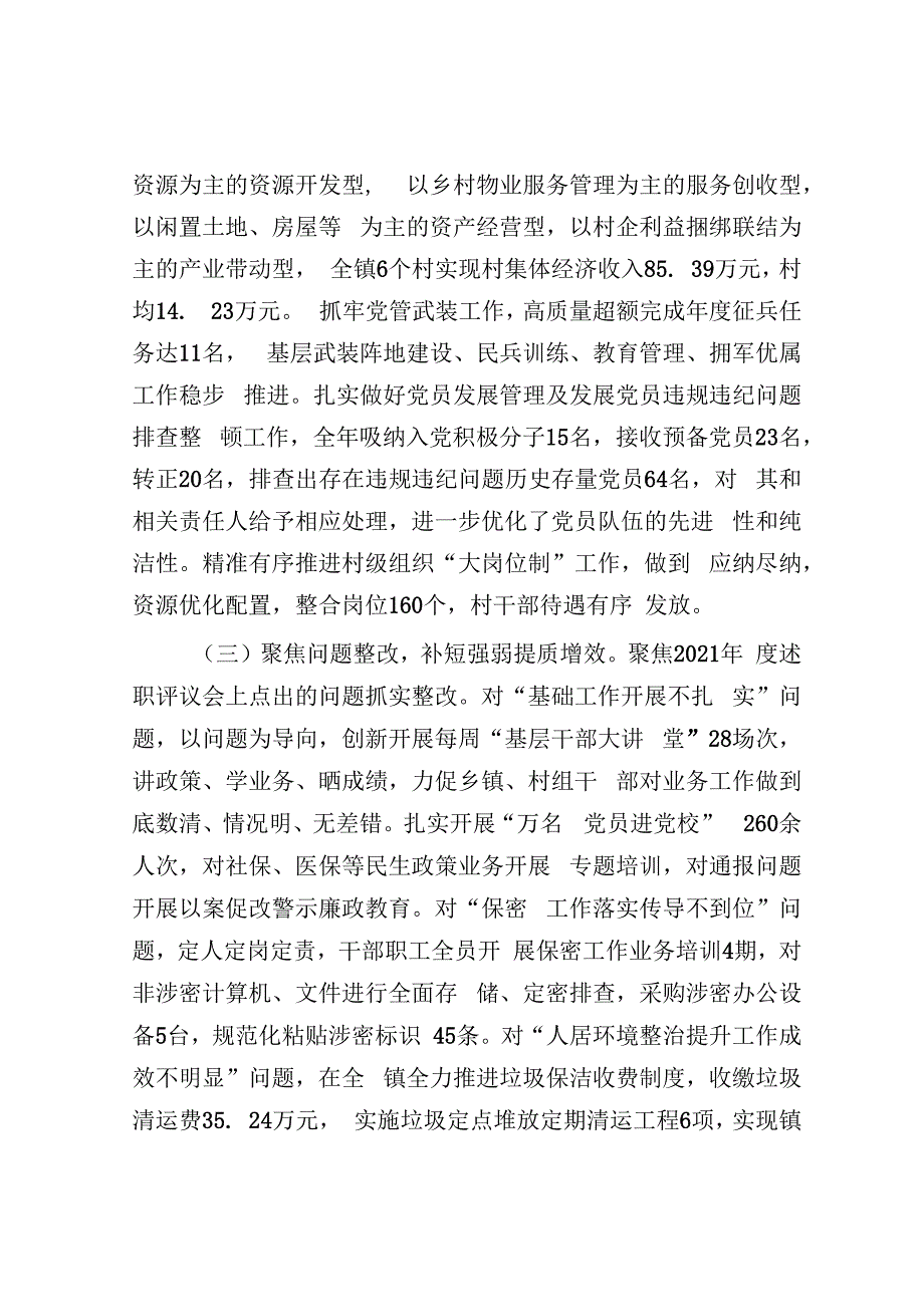 2023年乡镇党委书记抓基层党建工作述职报告.docx_第2页