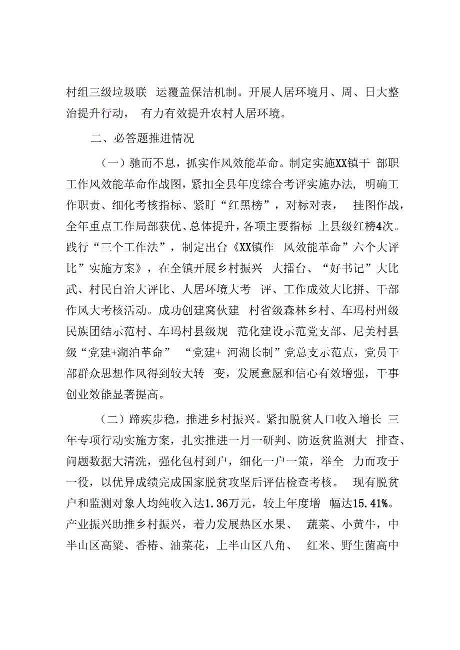 2023年乡镇党委书记抓基层党建工作述职报告.docx_第3页