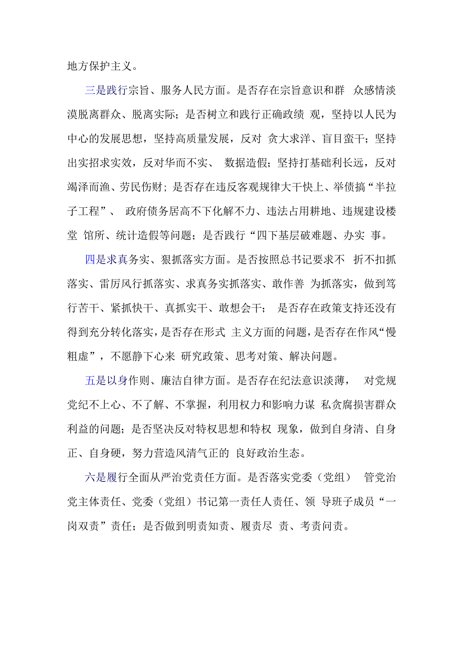 2024年围绕“求真务实、狠抓落实以身作则、廉洁自律”等新六方面材料与树立和践行正确政绩观践行宗旨、服务人民求真务实、狠抓落实等“七.docx_第2页