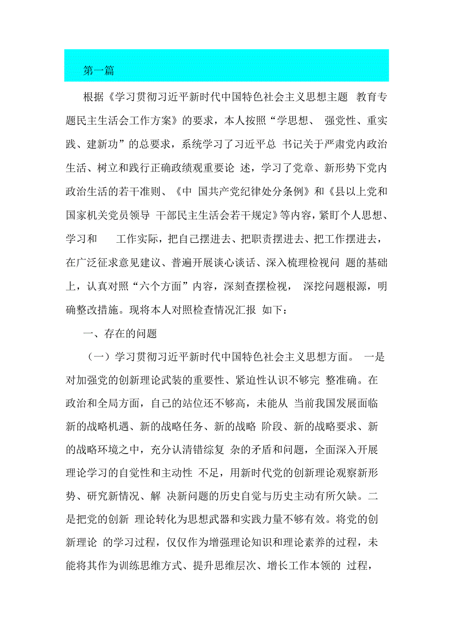 2024年围绕“求真务实、狠抓落实以身作则、廉洁自律”等新六方面材料与树立和践行正确政绩观践行宗旨、服务人民求真务实、狠抓落实等“七.docx_第3页