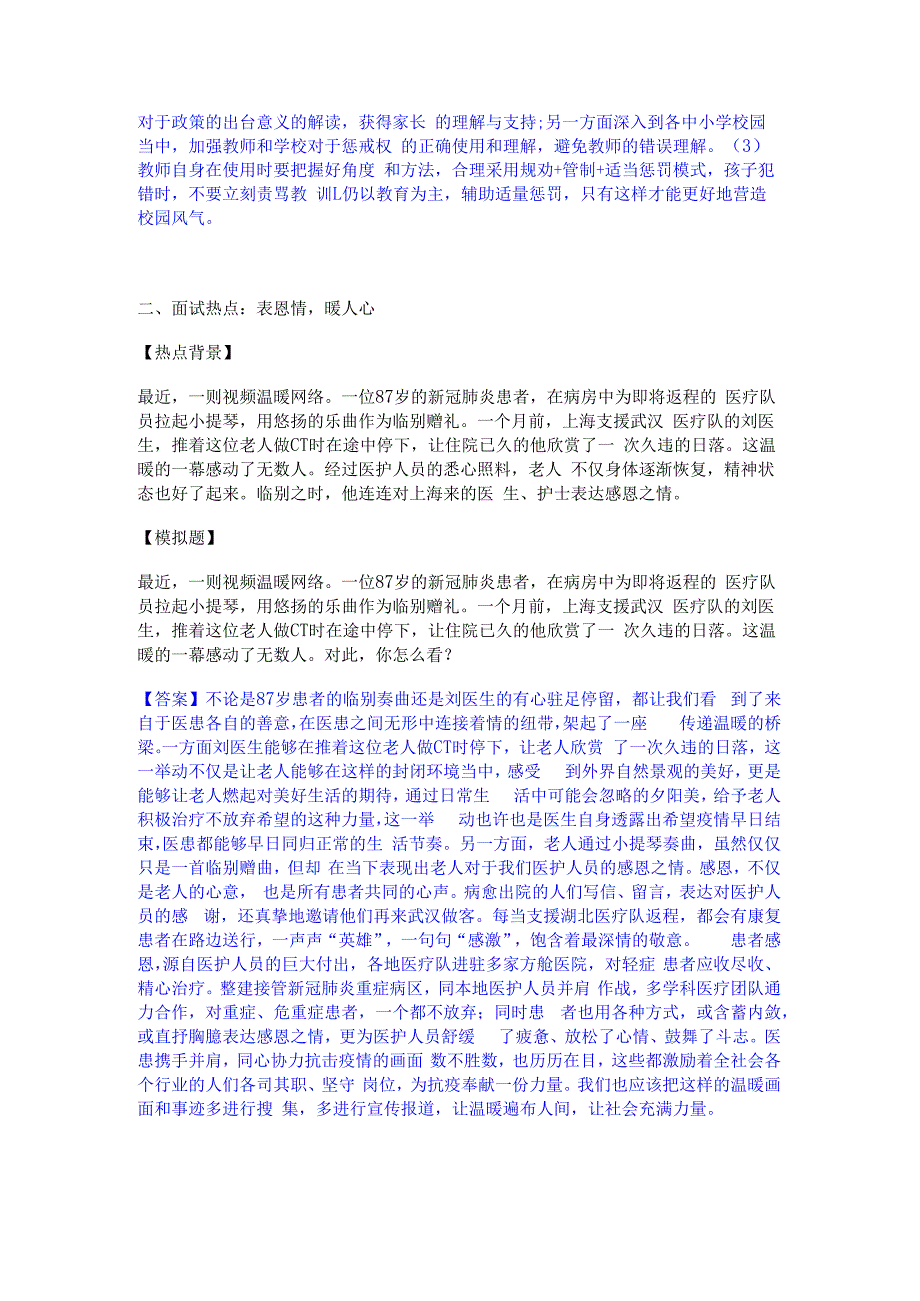 2023年-2024年公务员（国考）之公务员面试模拟题库及答案下载.docx_第2页