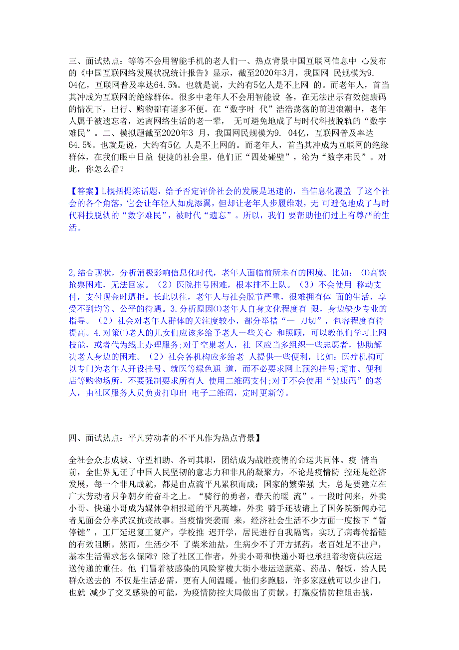 2023年-2024年公务员（国考）之公务员面试模拟题库及答案下载.docx_第3页