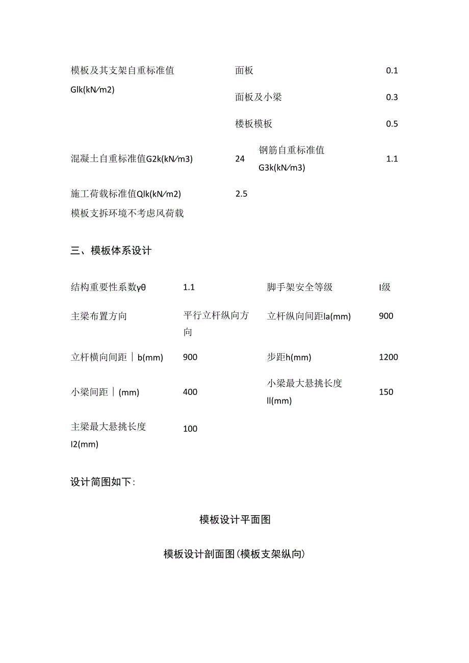 12米高支模详细计算书全套.docx_第2页