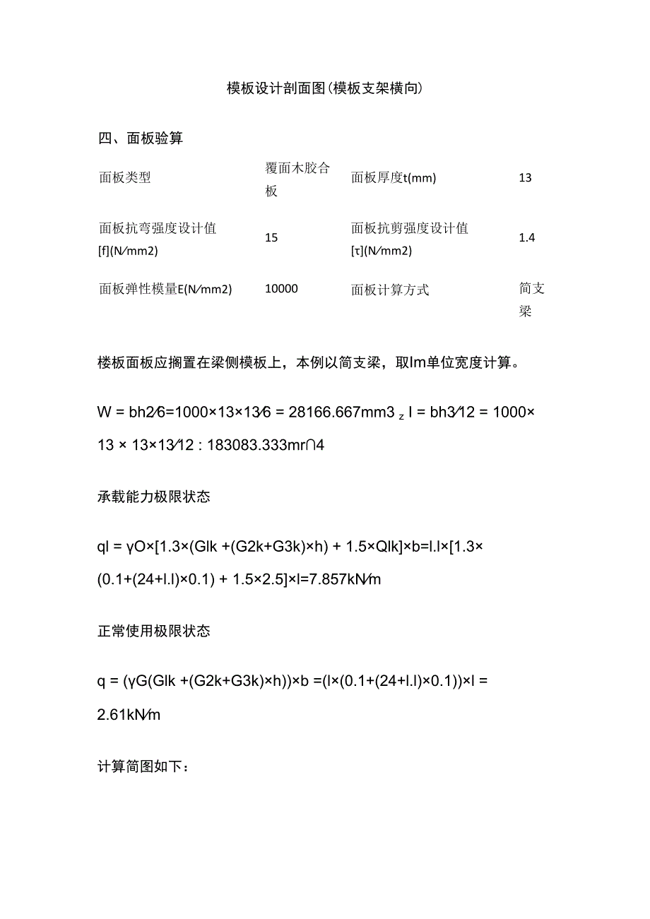 12米高支模详细计算书全套.docx_第3页