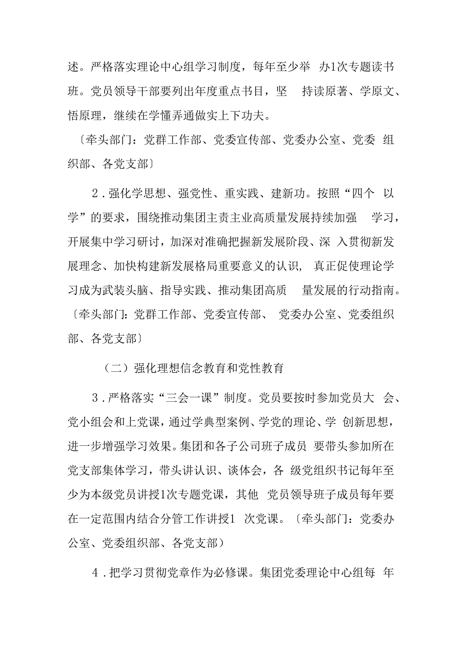 2024关于巩固深化主题教育成果的工作方案.docx_第2页