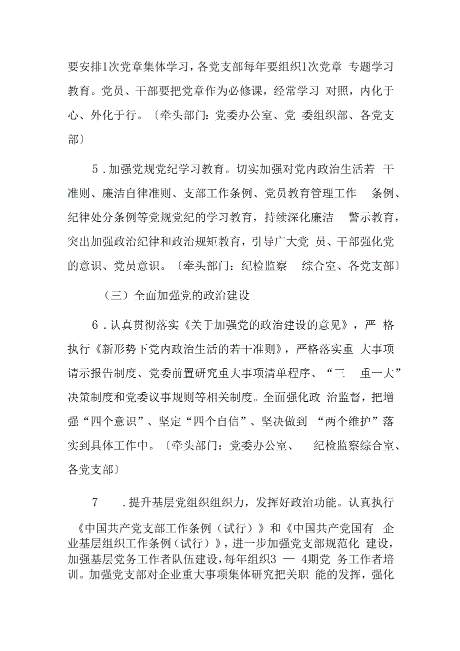 2024关于巩固深化主题教育成果的工作方案.docx_第3页