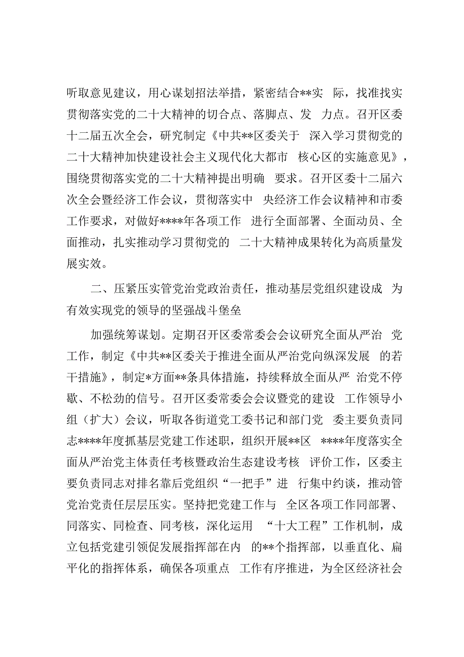 2022年落实全面从严治党主体责任的情况报告.docx_第3页