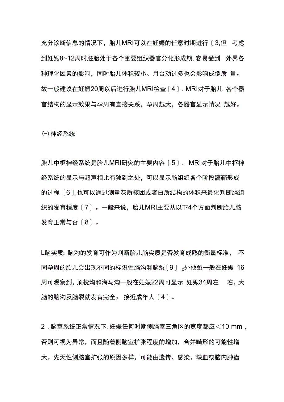 2022年MRI在产前诊断中的应用（全文）.docx_第2页