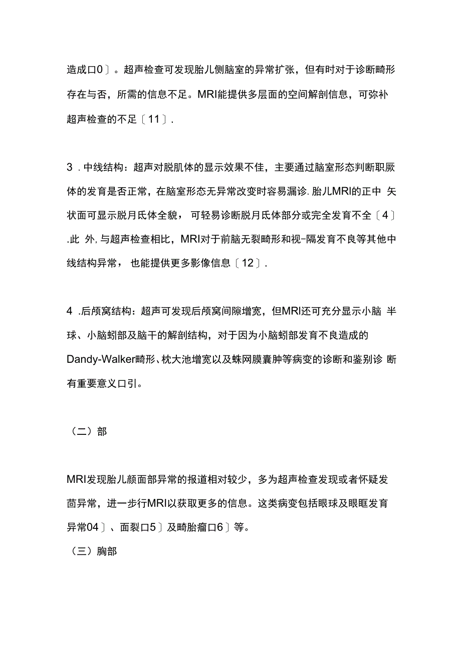 2022年MRI在产前诊断中的应用（全文）.docx_第3页