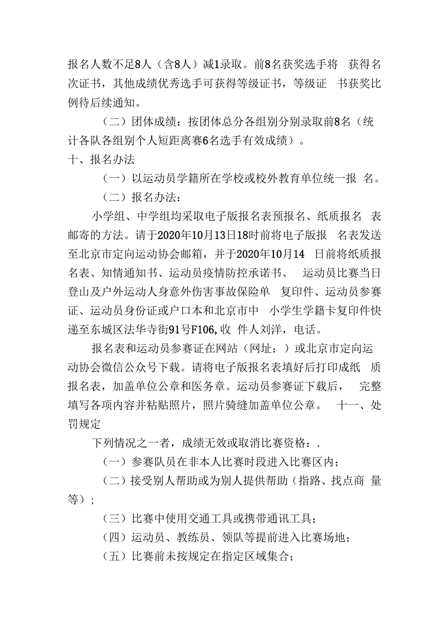 2020年北京市中小学生定向越野比赛竞赛规程.docx_第3页