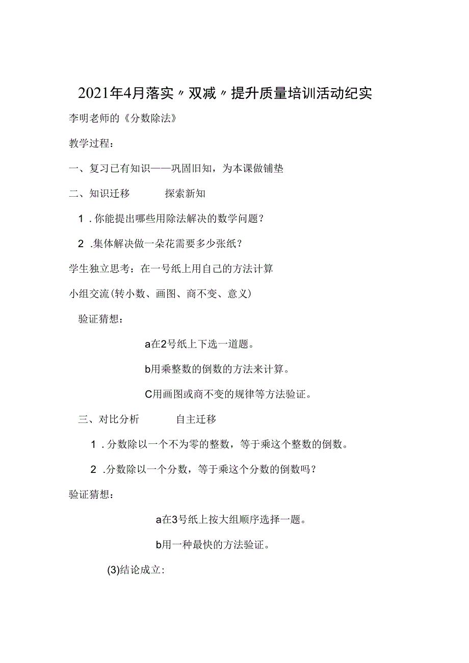 2021年12月落实“双减”提升质量培训活动纪实.docx_第1页