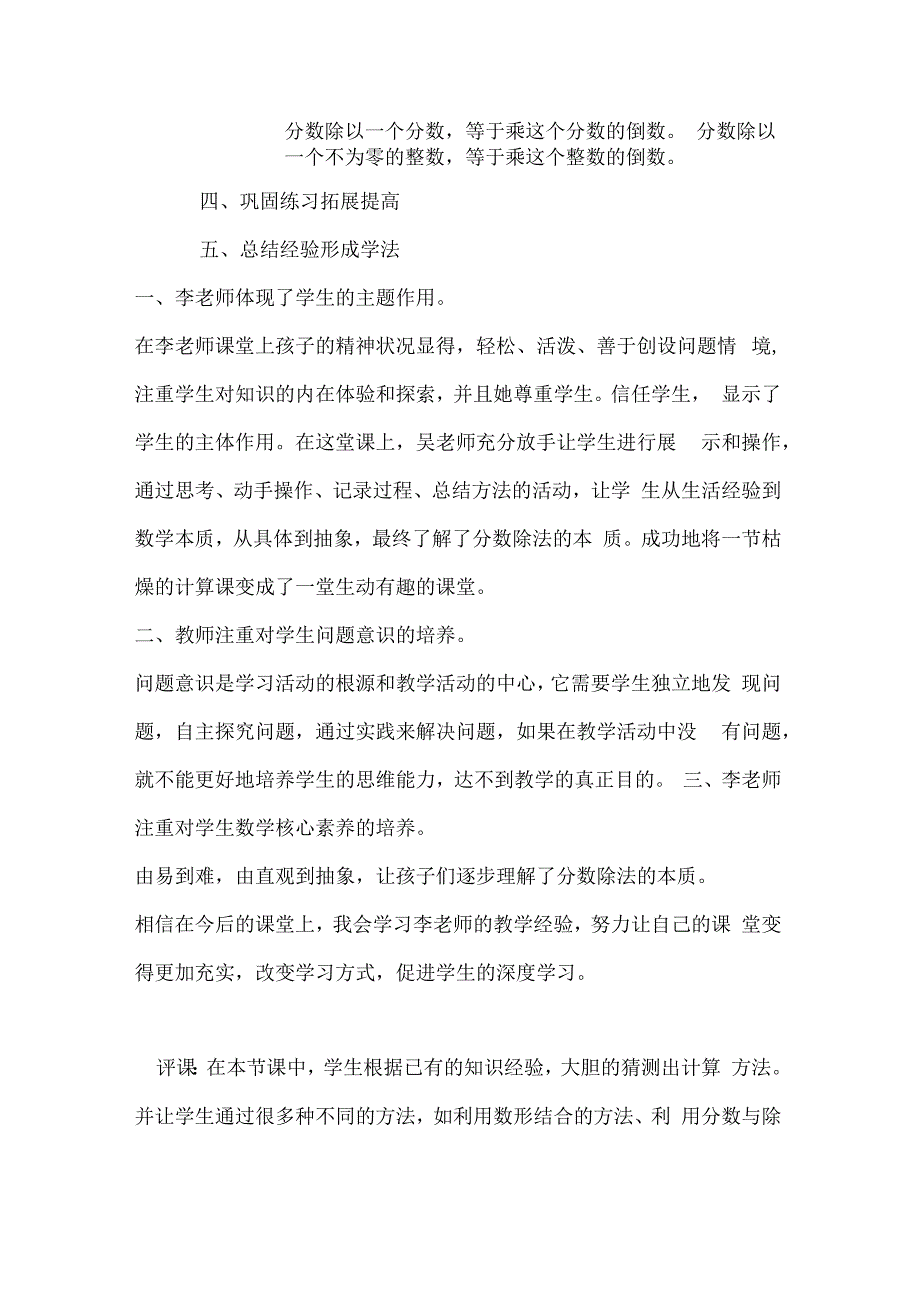 2021年12月落实“双减”提升质量培训活动纪实.docx_第2页