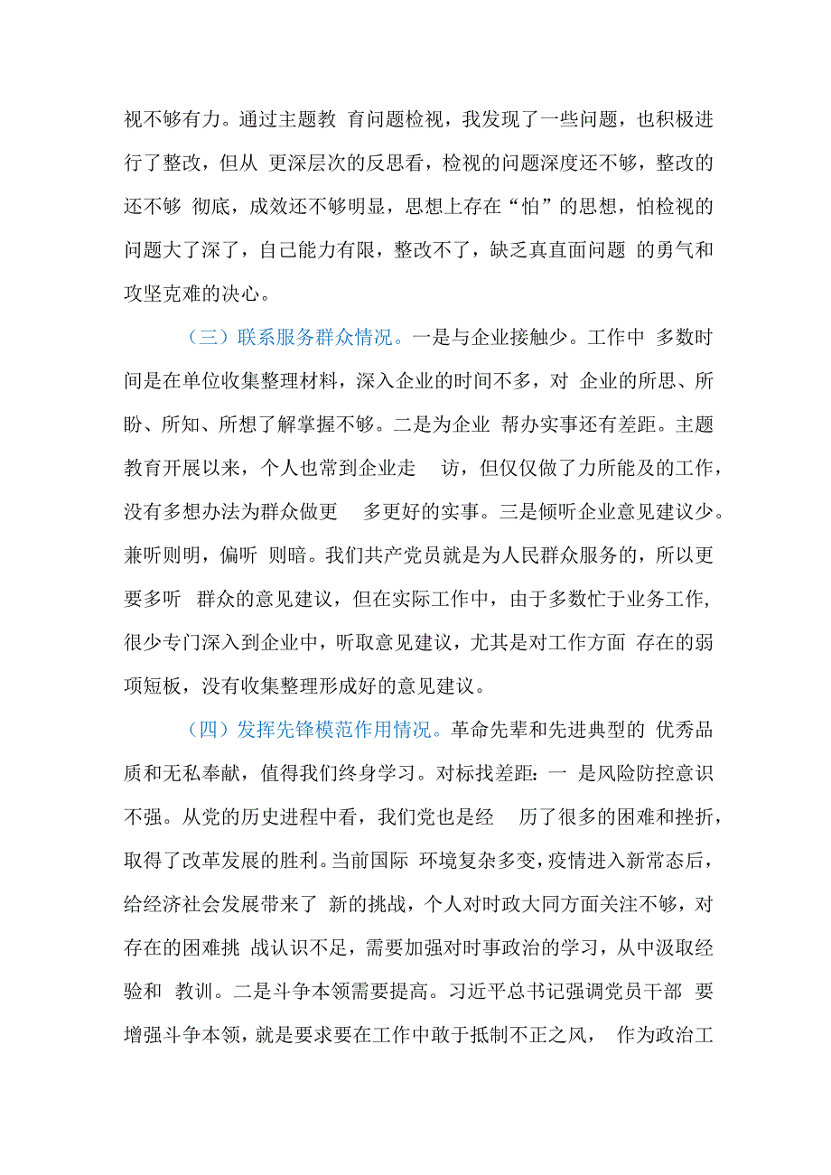 2023年主题教育专题组织生活会党员个人查摆问题清单及整改措施（四个方面）.docx_第2页