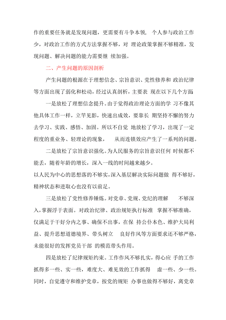 2023年主题教育专题组织生活会党员个人查摆问题清单及整改措施（四个方面）.docx_第3页